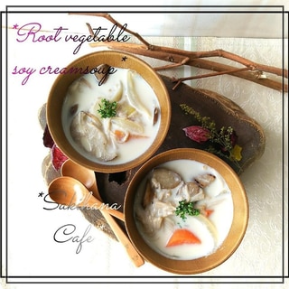 ⁂マクロビ⁑根菜ときのこの豆乳スープ⁂